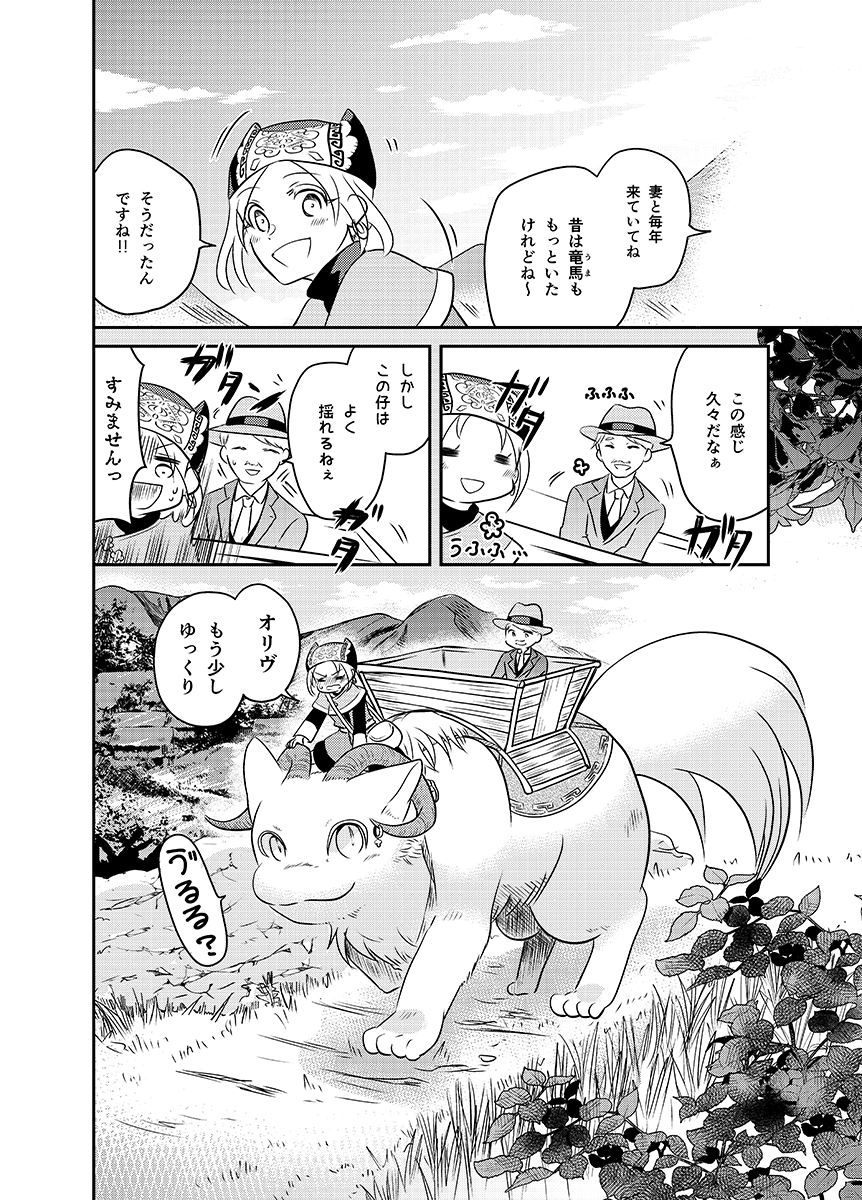 両親のいない少女と大きな生き物が、辺境で一緒にお仕事を頑張る話 (3/9) 