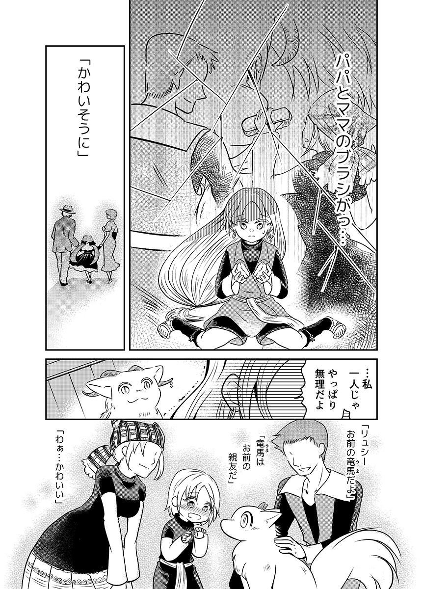 両親のいない少女と大きな生き物が、辺境で一緒にお仕事を頑張る話 (5/9) 