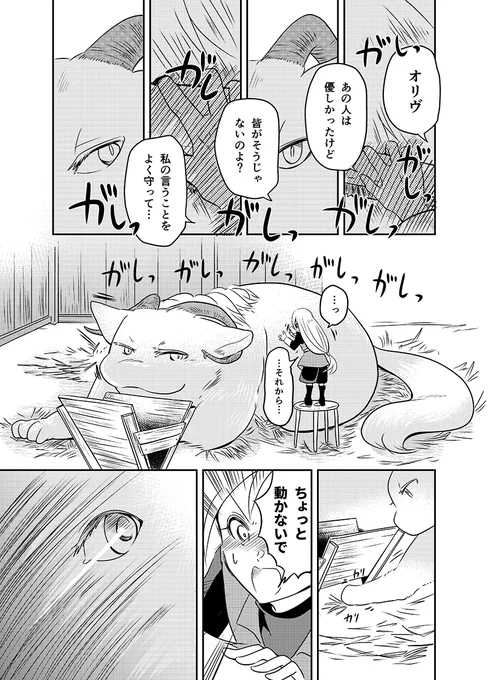 両親のいない少女と大きな生き物が、辺境で一緒にお仕事を頑張る話 (5/9) 