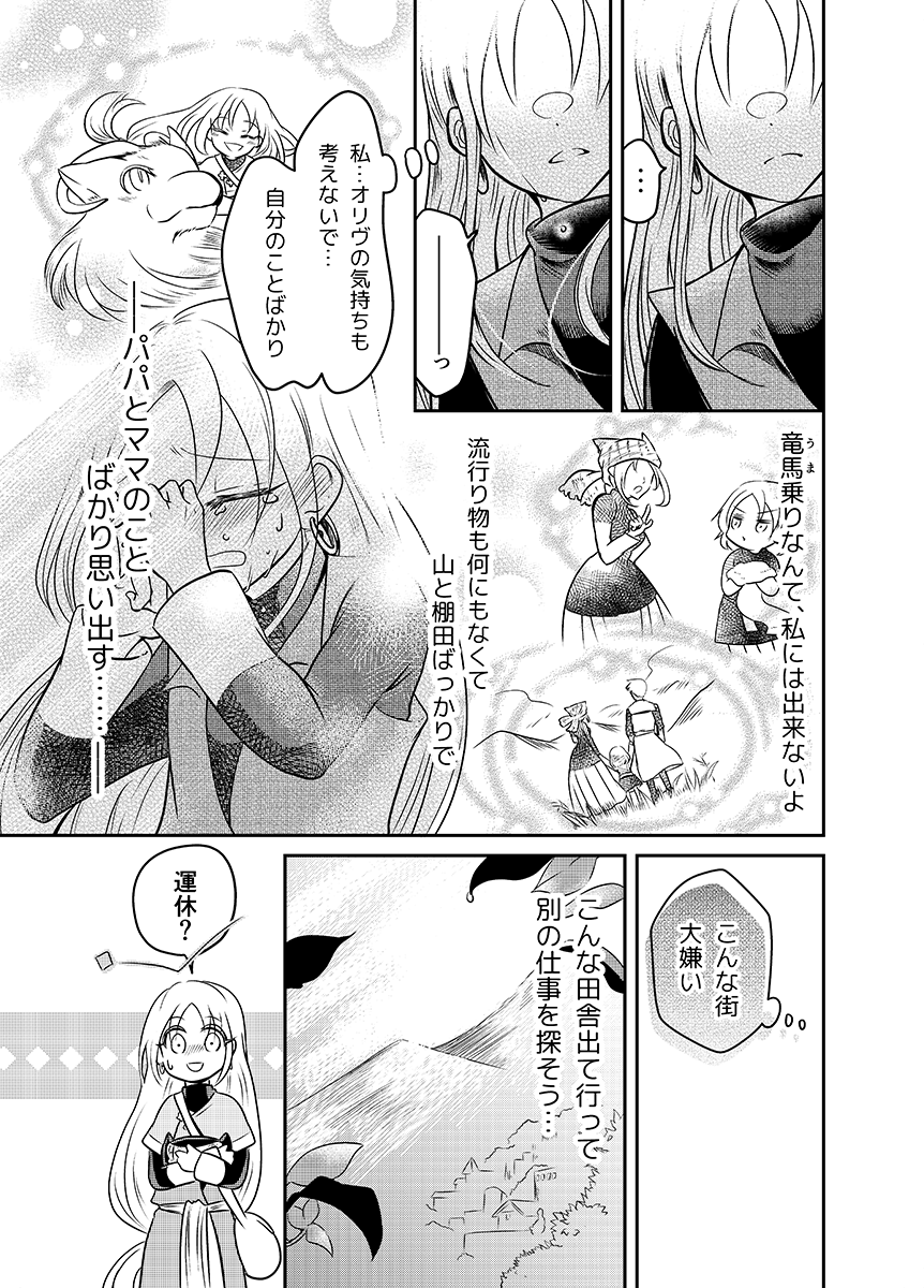 両親のいない少女と大きな生き物が、辺境で一緒にお仕事を頑張る話 (7/9) 