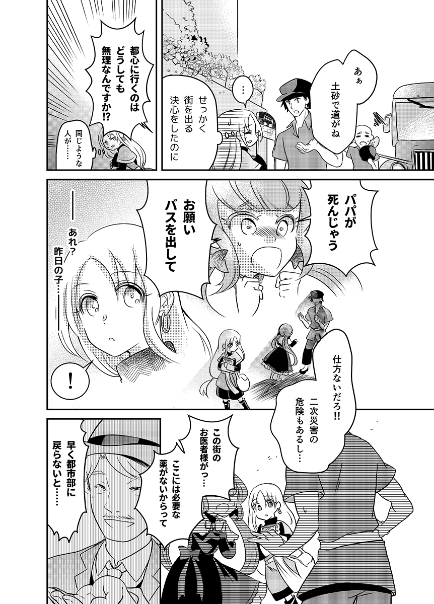 両親のいない少女と大きな生き物が、辺境で一緒にお仕事を頑張る話 (7/9) 