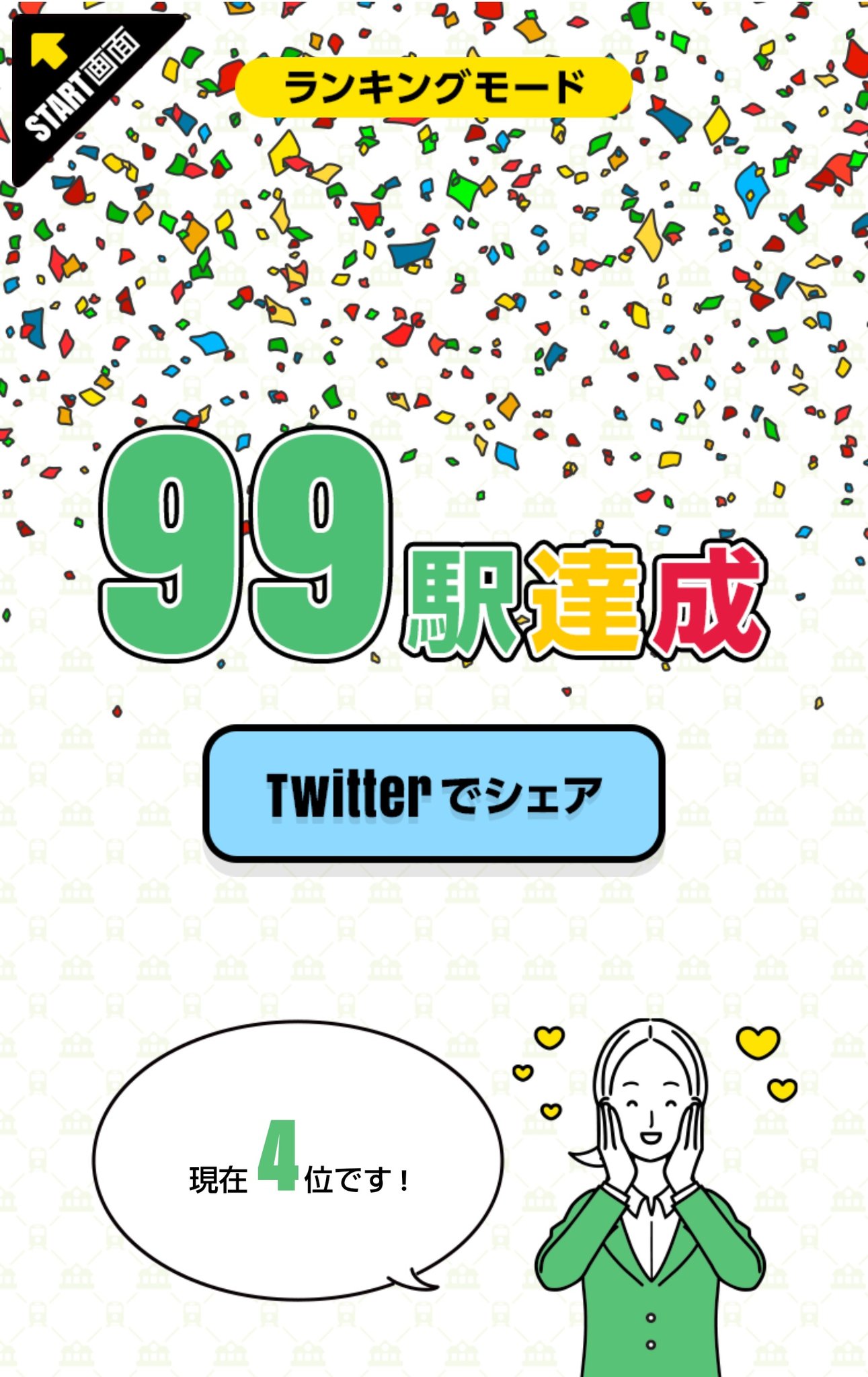 麻陳豆腐 デジタルjr時刻表で遊ぼう デジタル東京時刻表で遊ぼう 駅名しりとりプレゼント企画 駅名しりとり99駅達成 T Co Numaqbmqzw Twitter