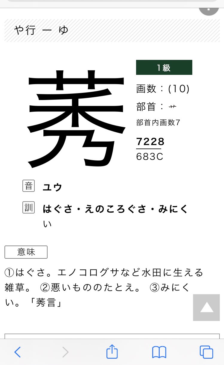 Twitter 上的 アザレア ノラガミ23巻を読んだよ 雪音につけられた 莠はぐさ って名前さぁ ひっどい意味だなぁ みにくい T Co Kiicmh3b12 Twitter