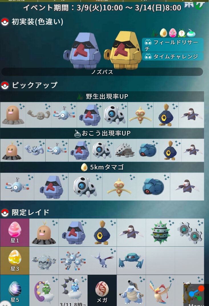 ポケモンgo ダイノーズの色違い 入手方法と実装状況 攻略大百科 ポケモンgo ダイノーズの色違い 入手方法と実装状況 攻略大百科
