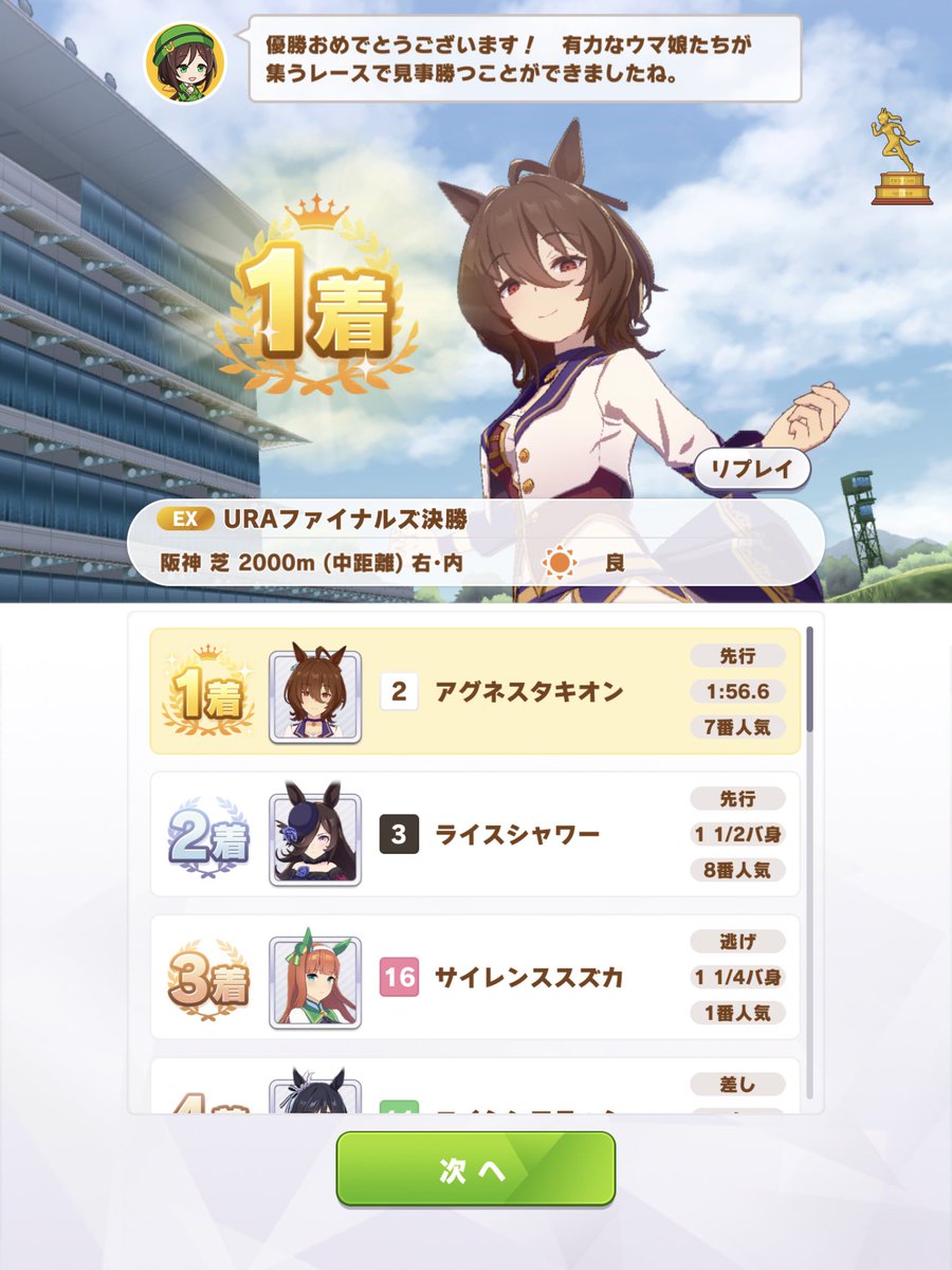 まさにゅ やったー タキオンさんura優勝 ストーリーも良かったです まさにゅ やったー タキオンさんura優勝 ストーリーも良かったです