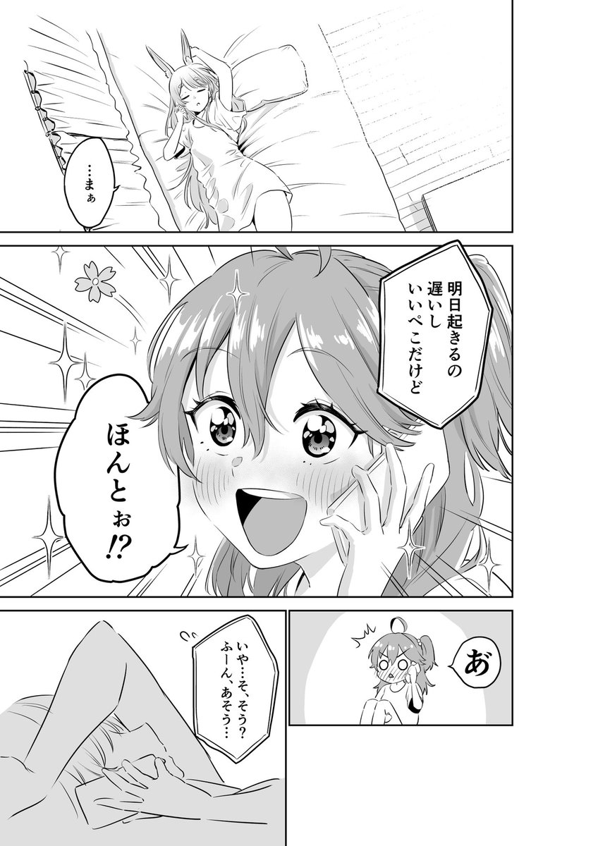 なんでもないただのぺこみこ漫画
『いたずら電話』

 #miko_Art
#ぺこらーと
#さくらみこ 
#兎田ぺこら 