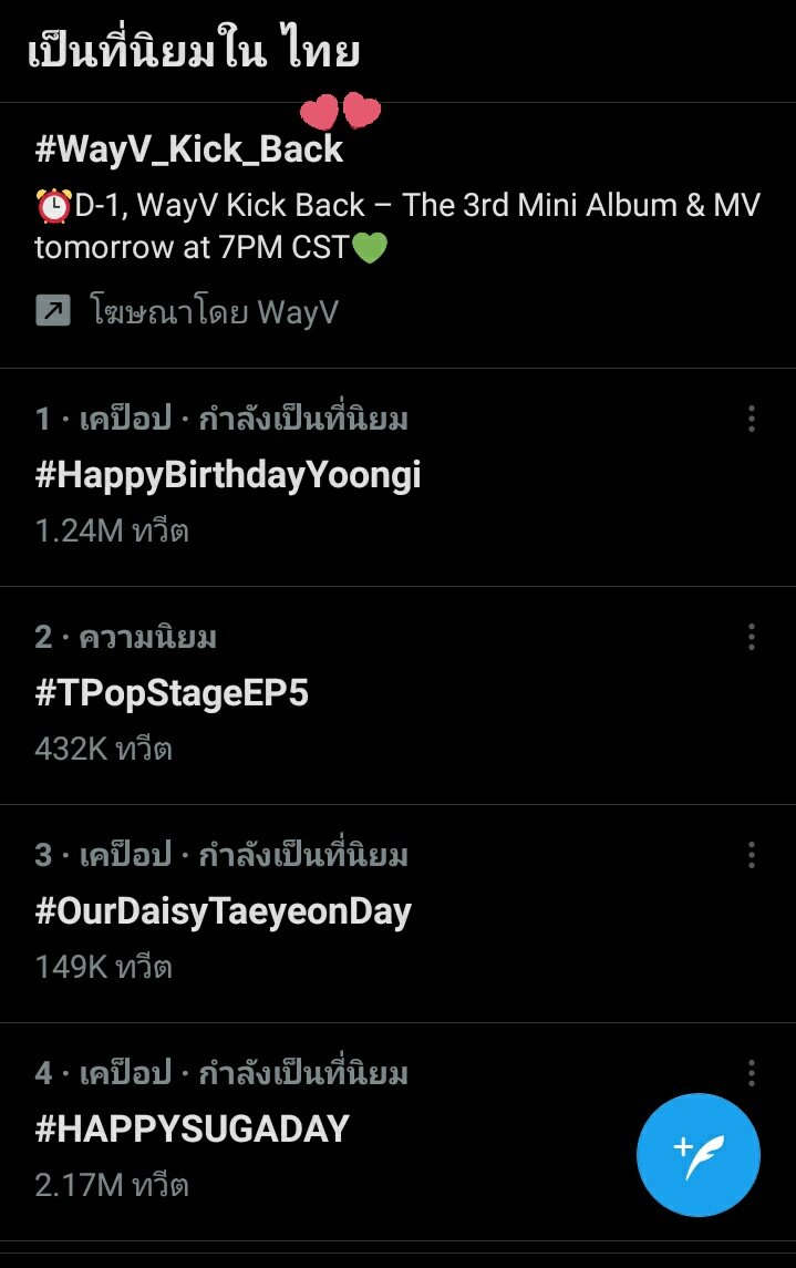 อื้อหือออออออ ลงทุนนะ ปีกแอดโฆษณาใน twitter  ขอบคุณนะเอสเอ็มอิควาย #WayV_Kick_Back