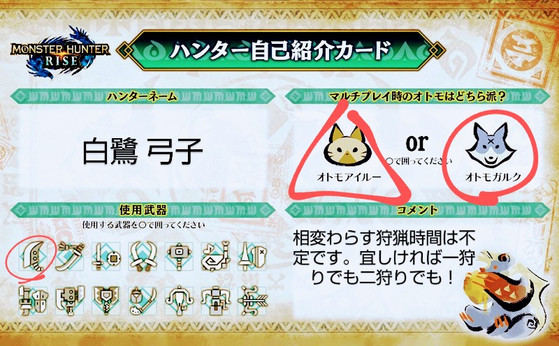 もんどのすけ ふと見つけたモンハン自己紹介カードをリツイートする会 Riseもやるぞ Mondonosuke Bei Twitter