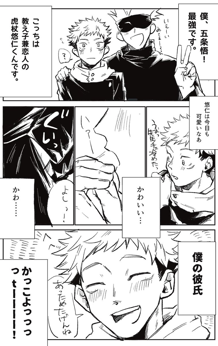 #五悠 
可愛いだけじゃない🐯杖くんです。 