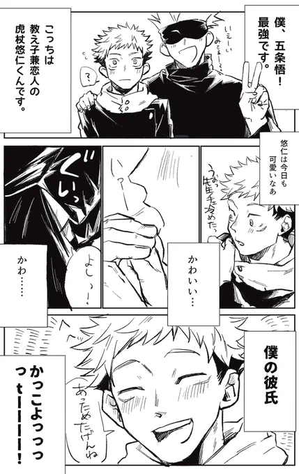 #五悠 
可愛いだけじゃない🐯杖くんです。 