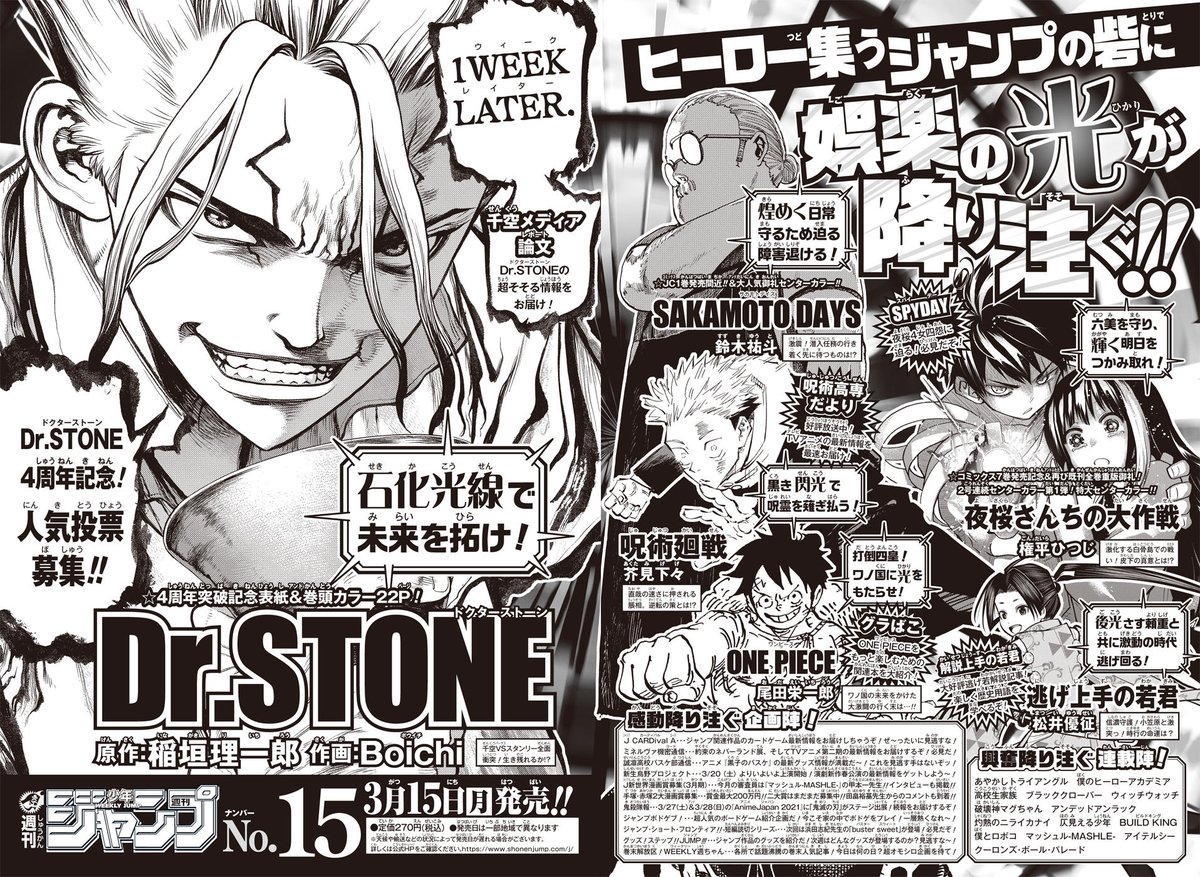 Kame Weekly Shonen Jump Issue 15 Preview Hq Release Date March 15th 21 Cover And Lead Color Page Dr Stone 4th Anniversary Color Page Sakamoto Days Mission Yozakura Family Jump