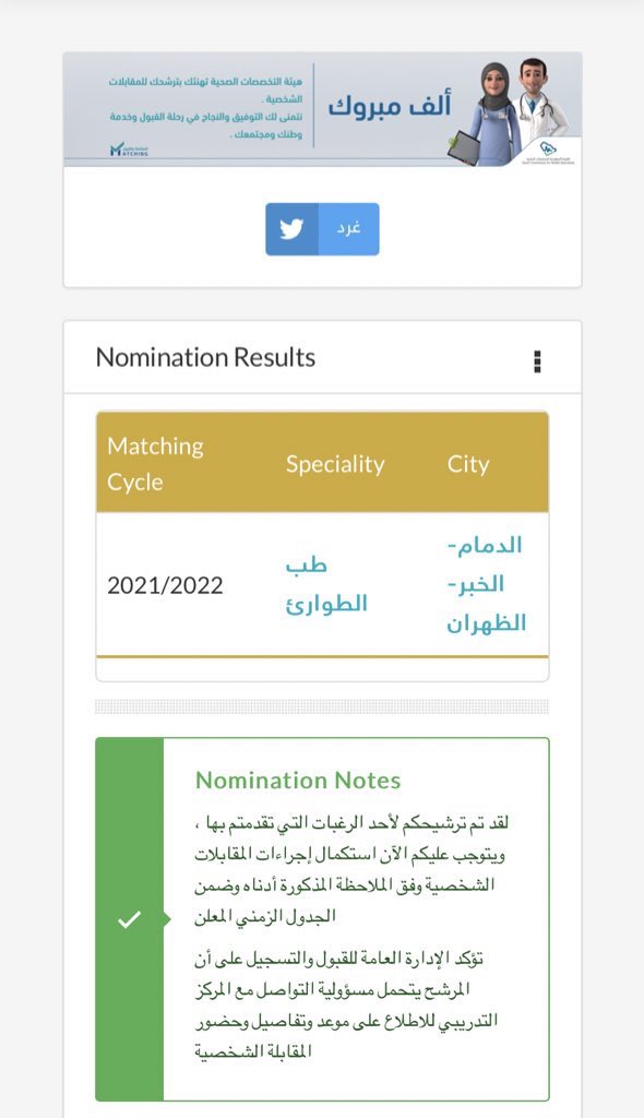 khalid_saleh7's tweet photo. اللهمّ لك الحمد والشكر ، يا رب تممها على خير ❤️ 
#matching2021 https://t.co/QzjzheCJoA