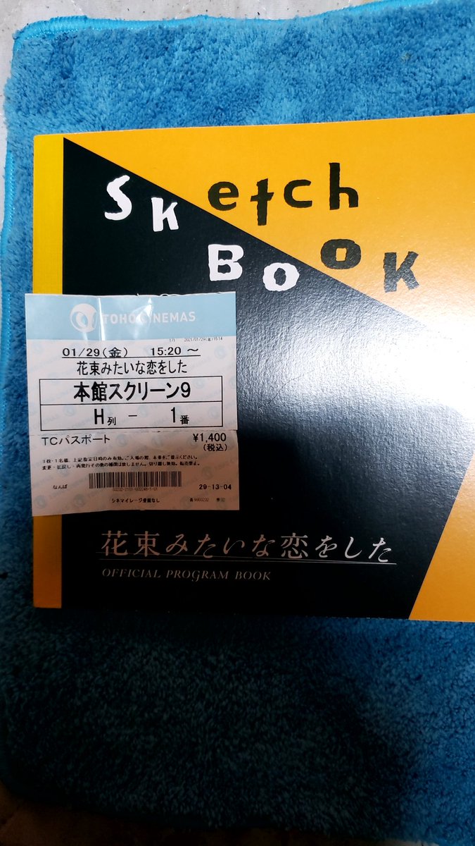 花束みたいな恋をした 映画 最新情報まとめ みんなの評価 レビューが見れる ナウティスモーション 90ページ目