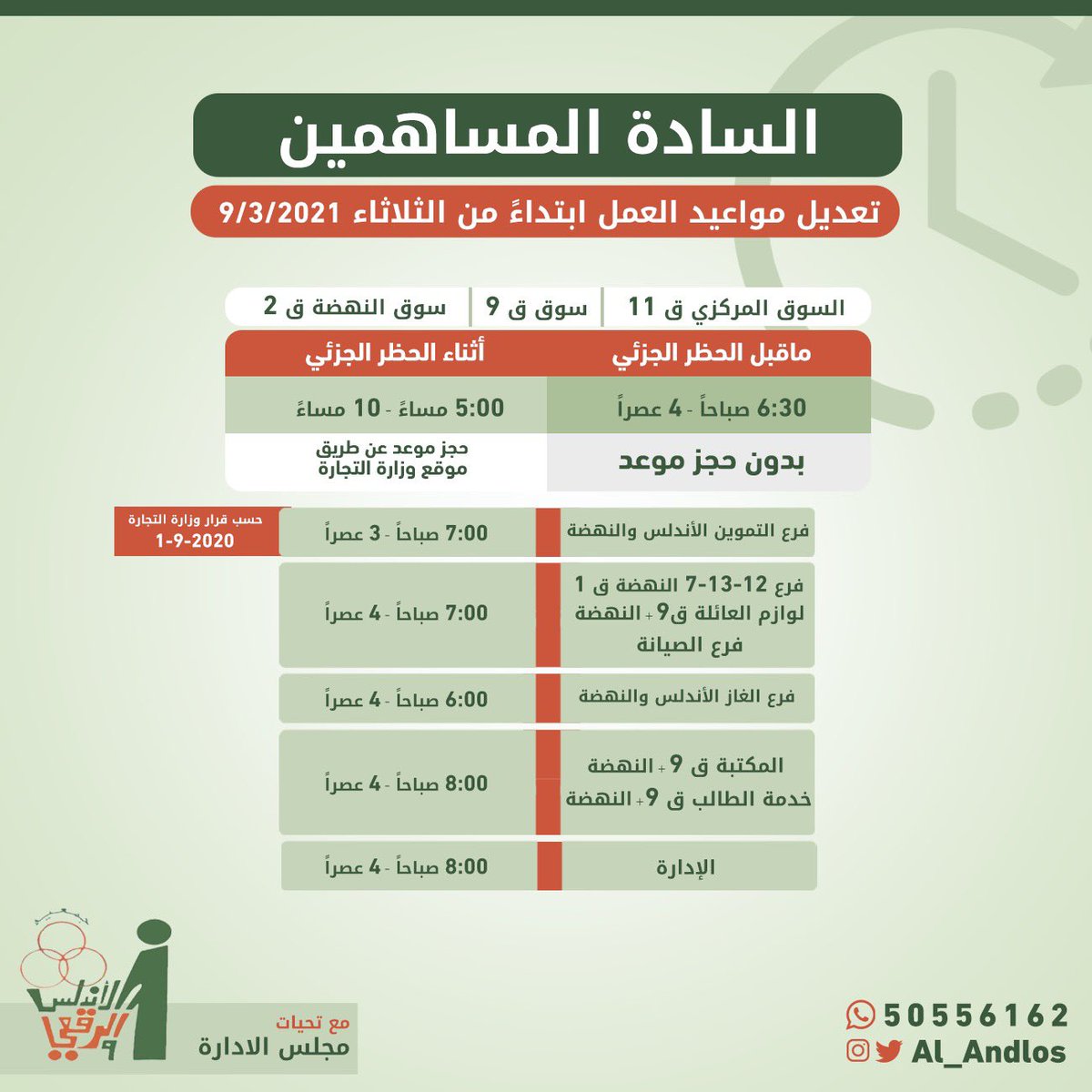 جمعية الأندلس والرقعي التعاونية tweet media