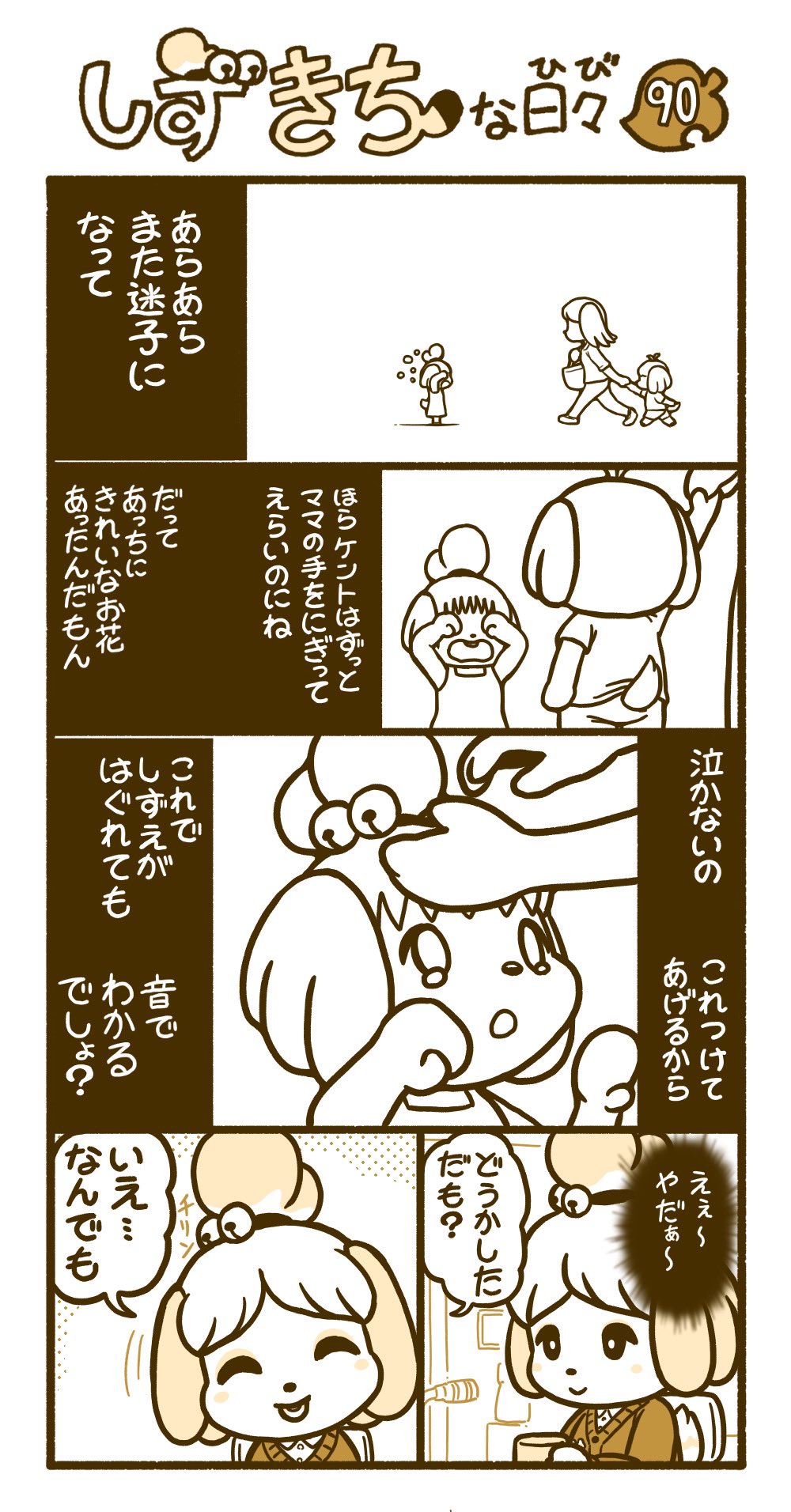 研 どうぶつの森 あつ森 漫画 Animalcrossing Acnh イラスト しずえさん ケント 鈴 T Co Dv1bcbfxkj Twitter 研 どうぶつの森 あつ森 漫画 Animalcrossing Acnh イラスト しずえさん ケント 鈴 T Co Dv1bcbfxkj Twitter