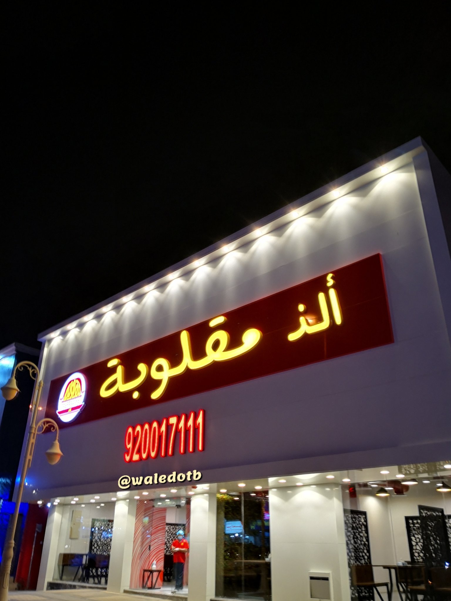 مطعم تلبينة الرياض