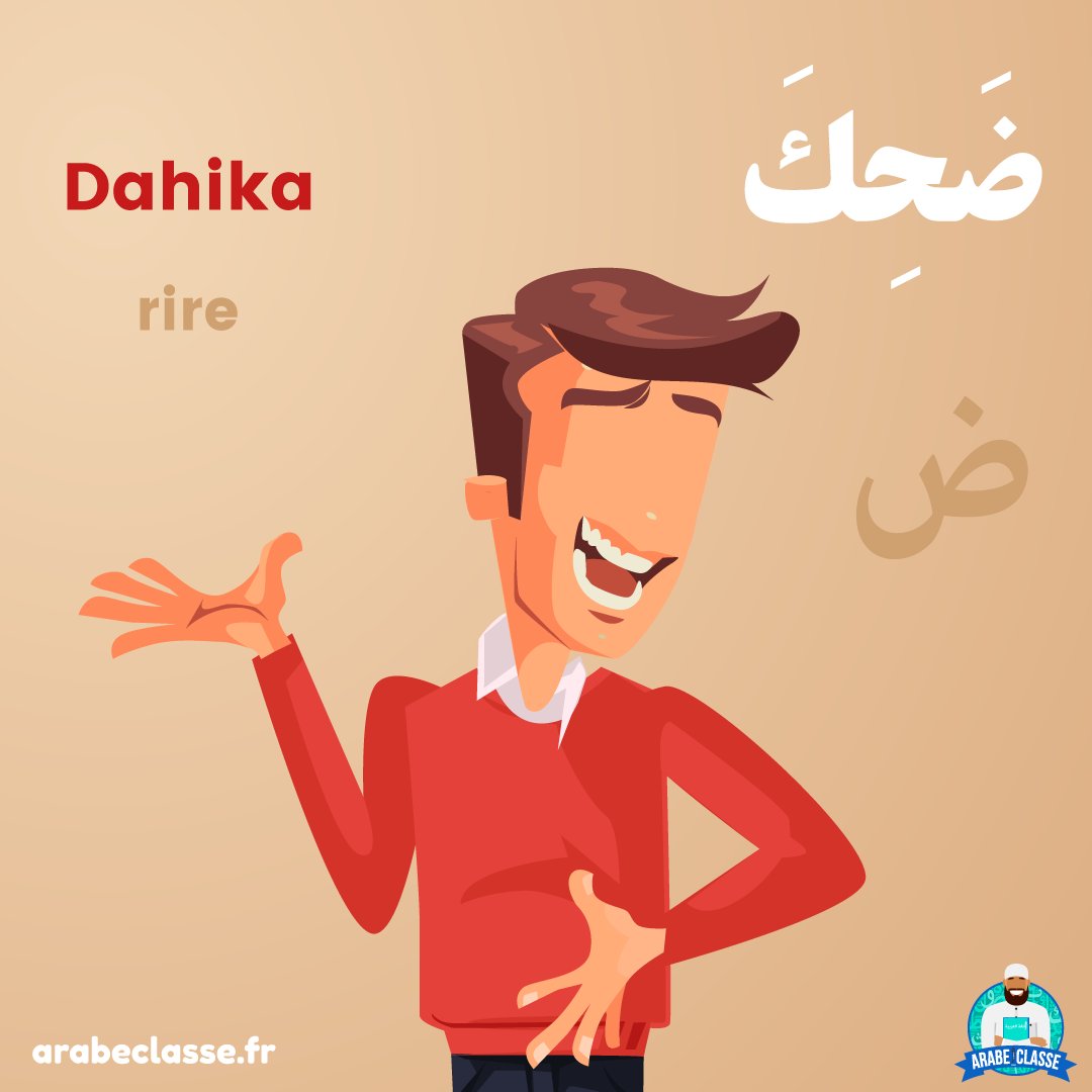 ArabeClasse's tweet photo. Dans la série des verbes les plus courants de l'arabe littéraire : le verbe rire - mentionné 2 fois dans le coran.
ضحك https://t.co/IRLSY9pRGf