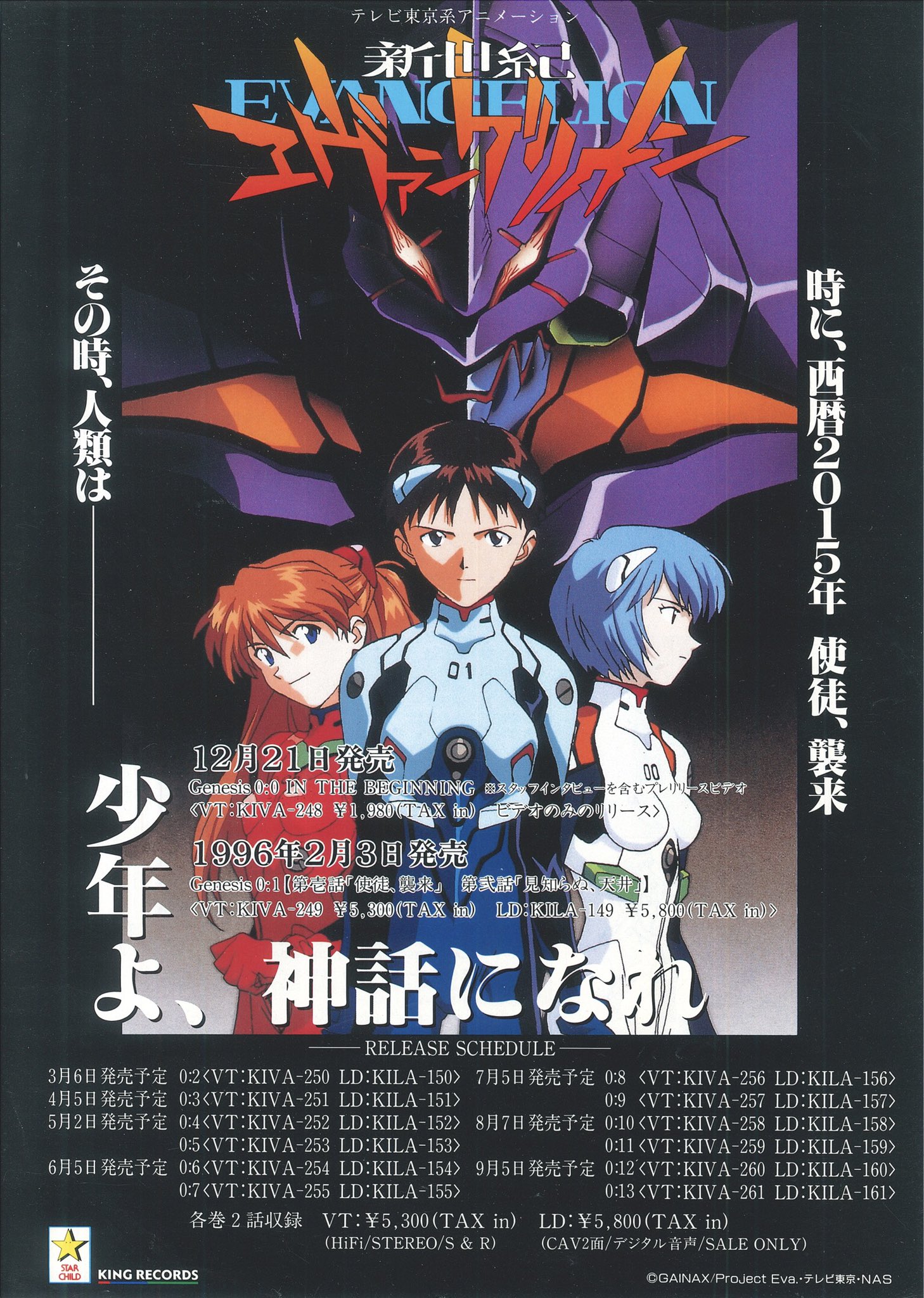 オンライン限定商品】 新世紀エヴァンゲリオン VHSビデオテープ 2本