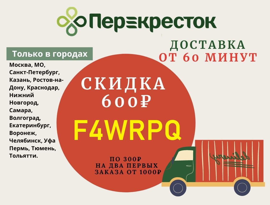 kuponych's tweet photo. 🍀 Мой Перекрёсток - дешевле, чем в магазе у дома.

Экономим не только 600 ₽ (2 раза по 300 ₽), но и время!

➥ "Мой перекресток" - https://t.co/9C9Uh90pQZ
✚ Скидка 300 ₽ на первые 2 заказа от 1 000 ₽ - F4WRPQ

#перекресток #perekrestok

✅ Порадуй друга - поделись инфой) https://t.co/k52dF63fo9