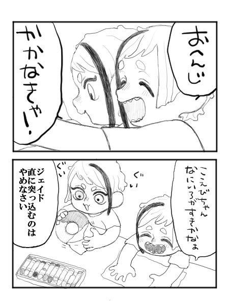 イド監※幼児化
だいすきをたくさん2/2 