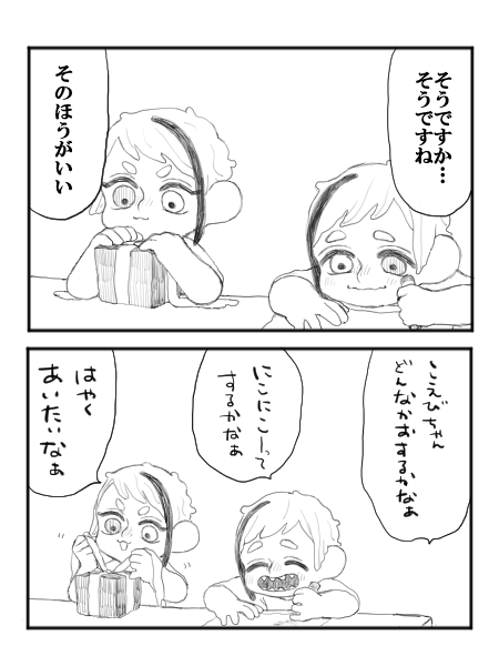 イド監※幼児化
だいすきをたくさん2/2 