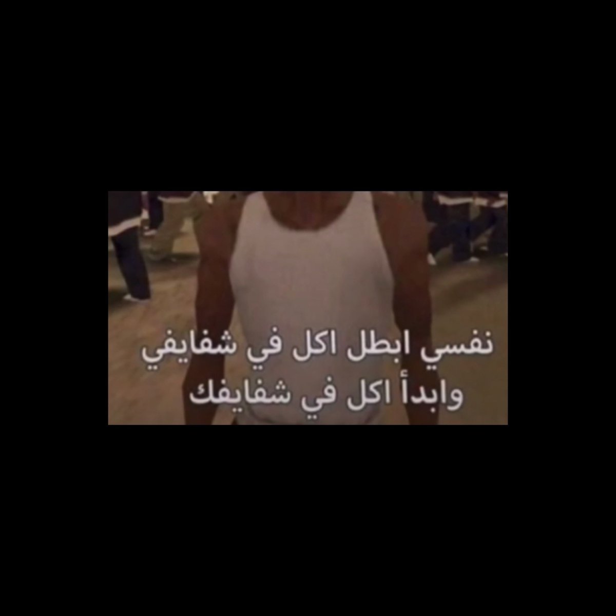 زىب زقكم انت وياه يلعىن ام الجفاف