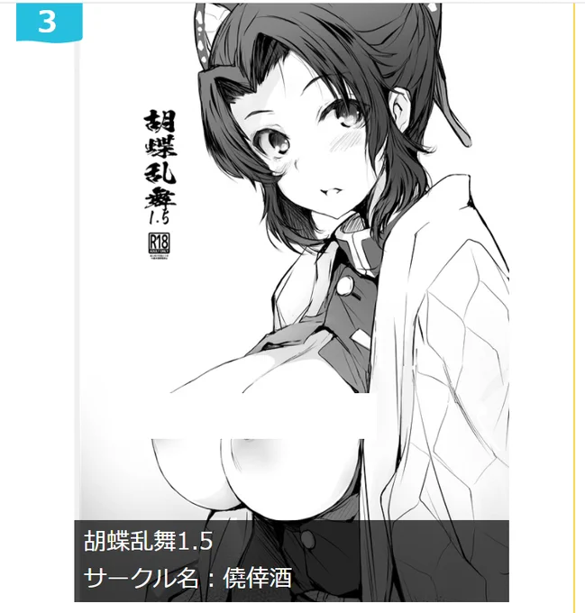 秋葉原超同人祭ってのに参加予定
日間予約3位とか嬉しいです(゜∀゜人)

🍈予約受付中
https://t.co/3n5F2v3NtI

#胡蝶しのぶ 