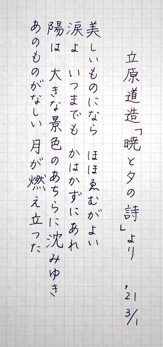 谷原 Sta58 Sp七段 セルフお題 ゆる書写 コピペ ラ ヨダソウ スティアーナ より ペンとインク プラチナ万年筆 プレピー03 パイロット 色彩雫 山葡萄 厨二病コピペだいたい長くて1ページに収まりきらないんですが 短くて鮮烈なやつあったら 谷原 Sta58 Sp七段 セルフお題 ゆる書写 コピペ ラ ヨダソウ スティアーナ より ペンとインク プラチナ万年筆 プレピー03 パイロット 色彩雫 山葡萄 厨二病コピペだいたい長くて1ページに収まりきらないんですが 短くて鮮烈なやつあったら