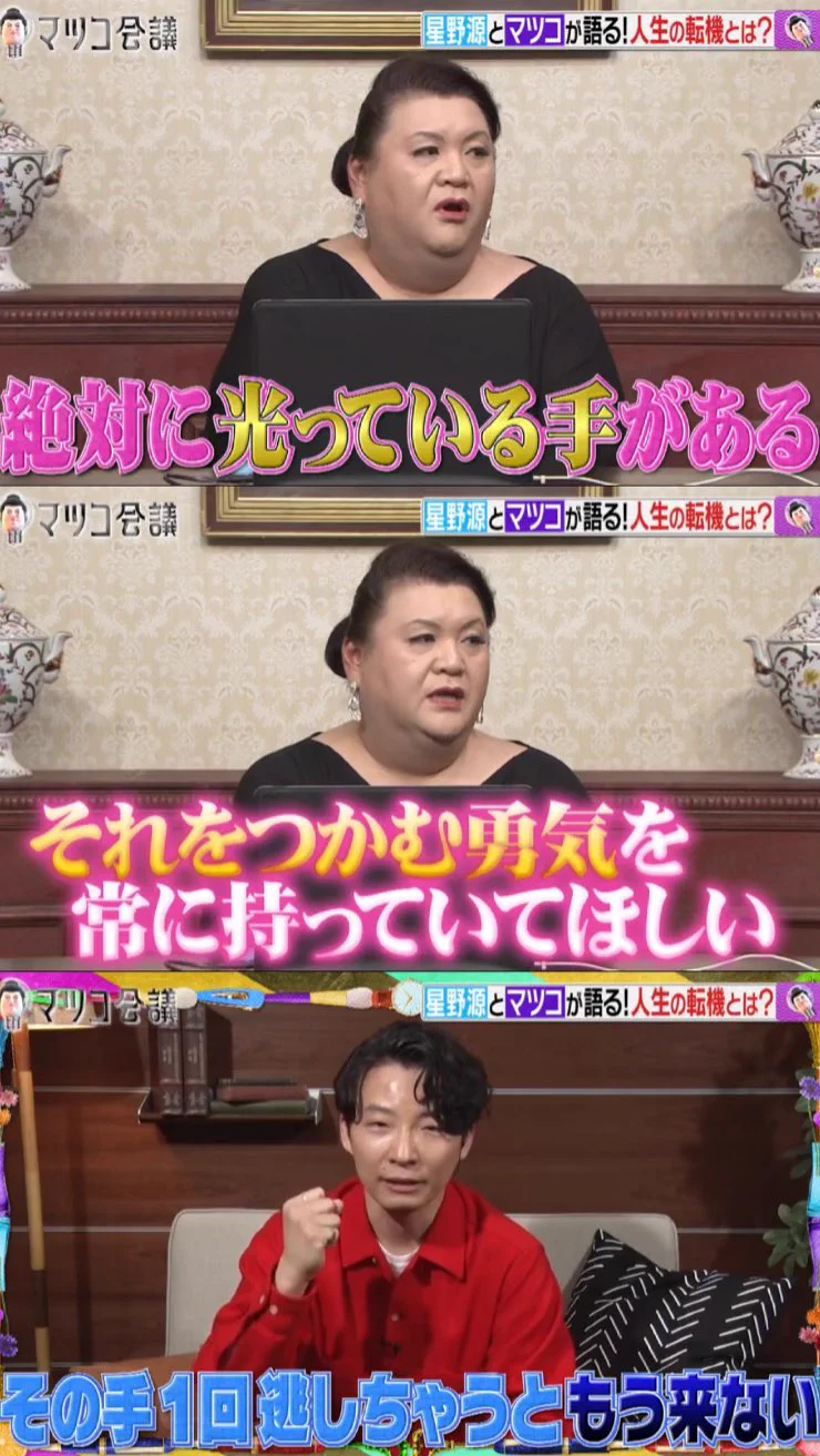 マツコ会議にて星野源さんとの対談が実現！マツコ・デラックスさんが語る人生の転機話が胸に響く方続出！！