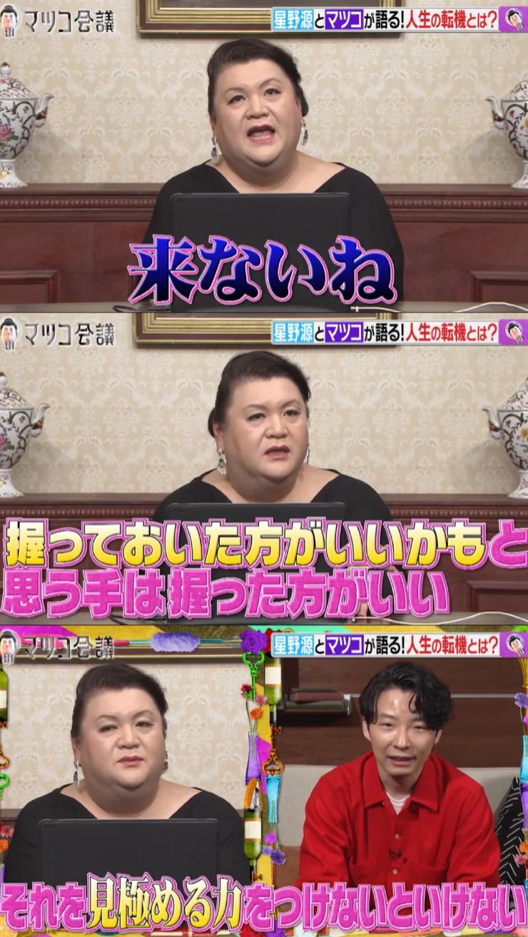 マツコ会議にて星野源さんとの対談が実現 マツコ デラックスさんが語る人生の転機話が胸に響く方続出 話題の画像プラス マツコ会議にて星野源さんとの対談が実現 マツコ デラックスさんが語る人生の転機話が胸に響く方続出 話題の画像プラス