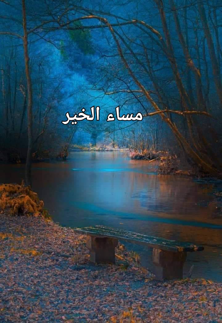 كُونوا ممّن يُعطي النور لمن حولهم، وإن كانت خفاياكم مُتعبة، فثواب العطاء يُخبئ لكم فرجًا من حيث لا تحتسبون..💛