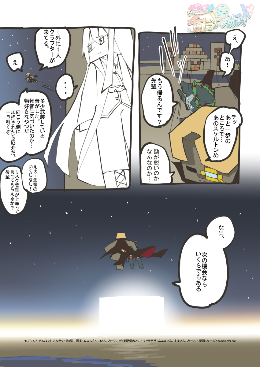 みーヌートリア こうかはばつぐんだー チョコミントカルテット 8話 2 3