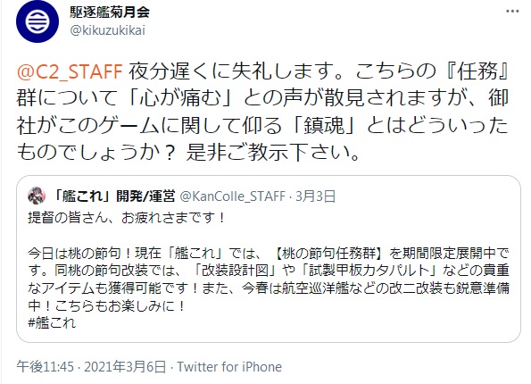 悲報 駆逐艦菊月会が艦これ提督にポリコレサヨク扱いされたり 中国企業から資金提供受けてるとでたらめを言われてしまう Togetter 悲報 駆逐艦菊月会が艦これ提督にポリコレサヨク扱いされたり 中国企業から資金提供受けてるとでたらめを言われてしまう Togetter