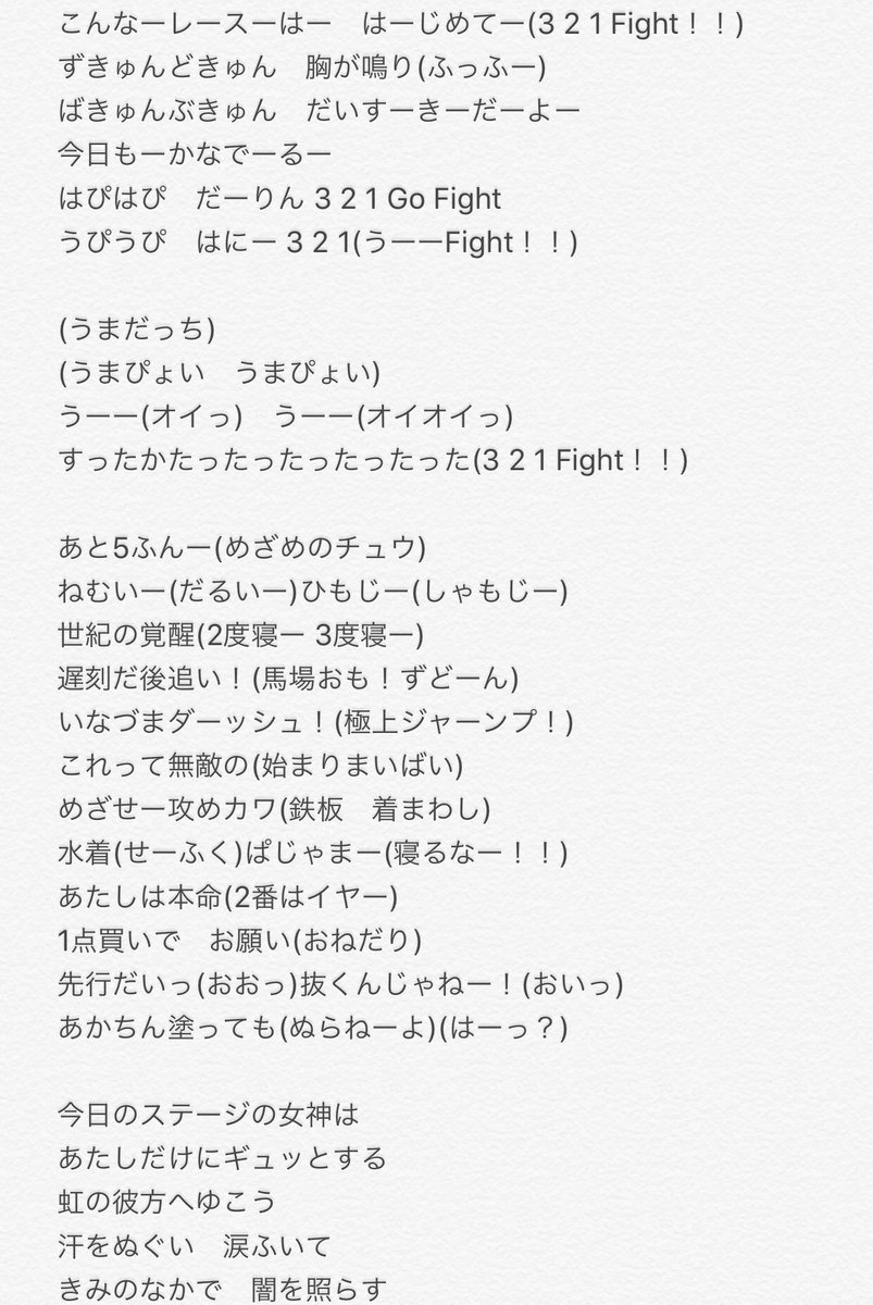 Twitter 上的 青狸 Rt 1218fumifumip うまぴょい伝説の歌詞気になって調べてみたけど2番以降マジで狂気じみててヤベェってなった こりゃ確かにワインキメなきゃ書けないわ T Co Nqszx11hhx Twitter