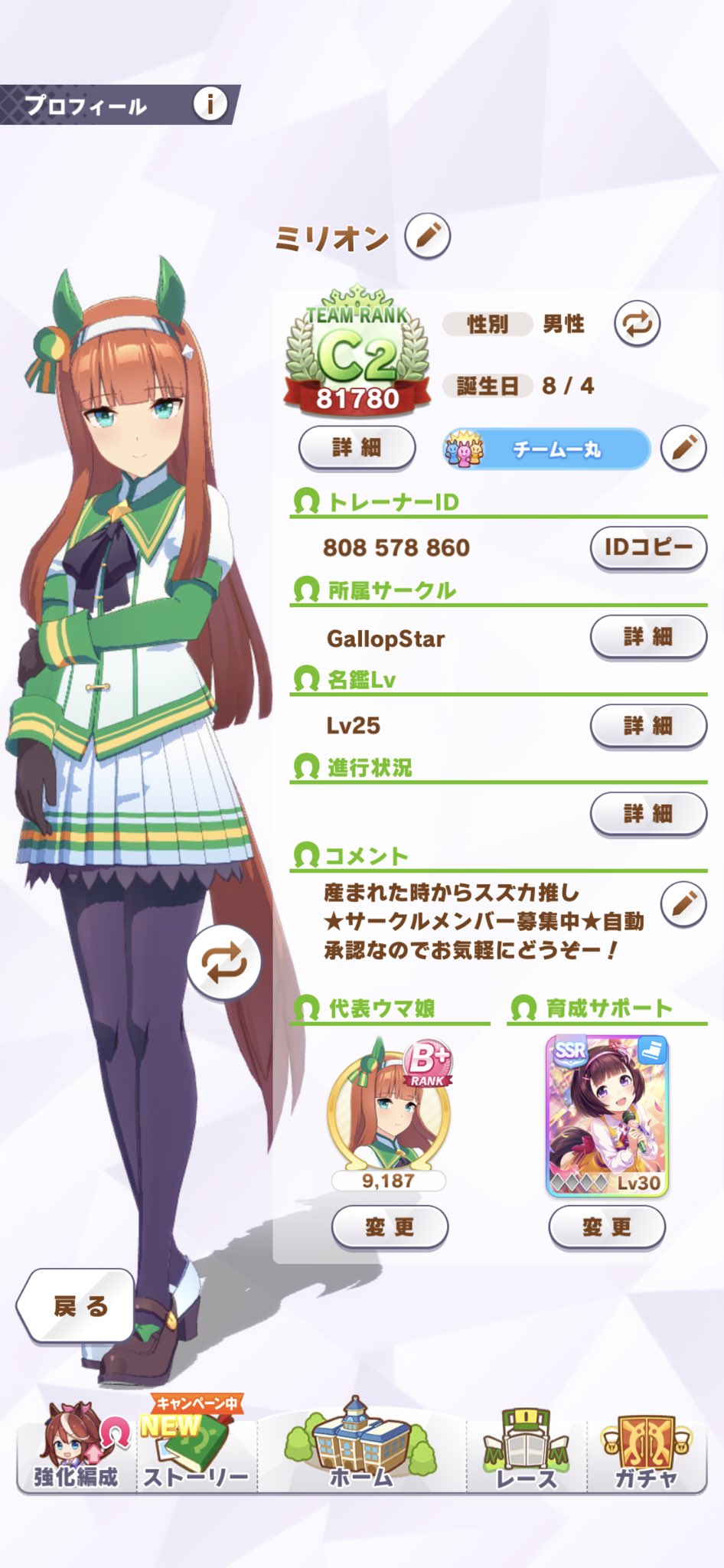 ミリオン土屋 ウマ娘トレーナー サークル名 Gallopstar メンバー1名募集中です 初心者さんも大歓迎です 自動承認なのでお気軽にどうぞー 一緒に楽しみましょう たまにyoutubeライブ配信もやっていますので よろしければそちらもどうぞ T Co ミリオン土屋 ウマ娘トレーナー サークル名 Gallopstar メンバー1名募集中です 初心者さんも大歓迎です 自動承認なのでお気軽にどうぞー 一緒に楽しみましょう たまにyoutubeライブ配信もやっていますので よろしければそちらもどうぞ T Co