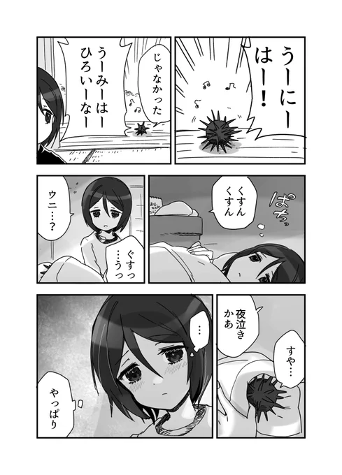 ウニ漫画です4 (続) 