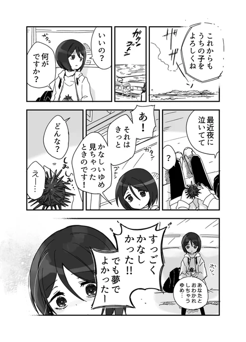 ウニ漫画です4 (終) 