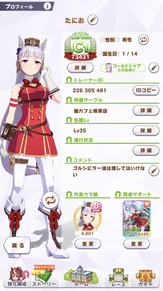 そういえばプロフィール公開してなかったですね!トレーナーIDは:226305481です!ご自由にフォローどうぞ!👍

ついでに今まで描いたゴルシさん貼っときます✌️

#ウマ娘プリティダービー  #ゴールドシップ #ゴルシ 