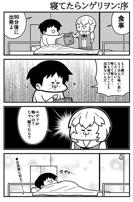 ヱヴァ4コマ。 