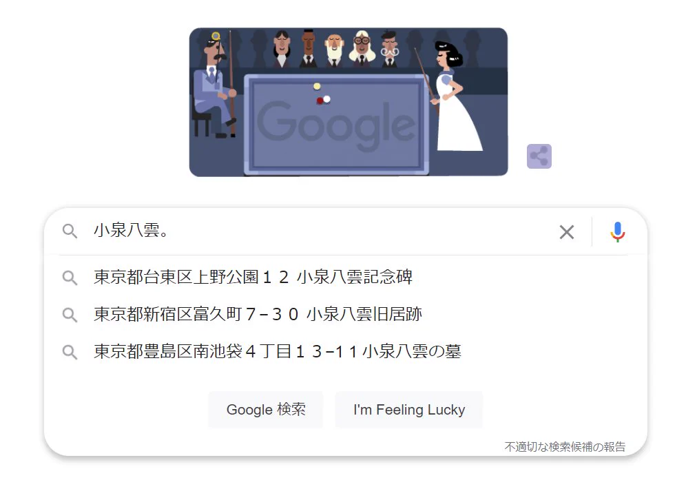 知らなかった！グーグルで歴史的人名に「。」を付け検索すると、生誕地や墓所が表示される！