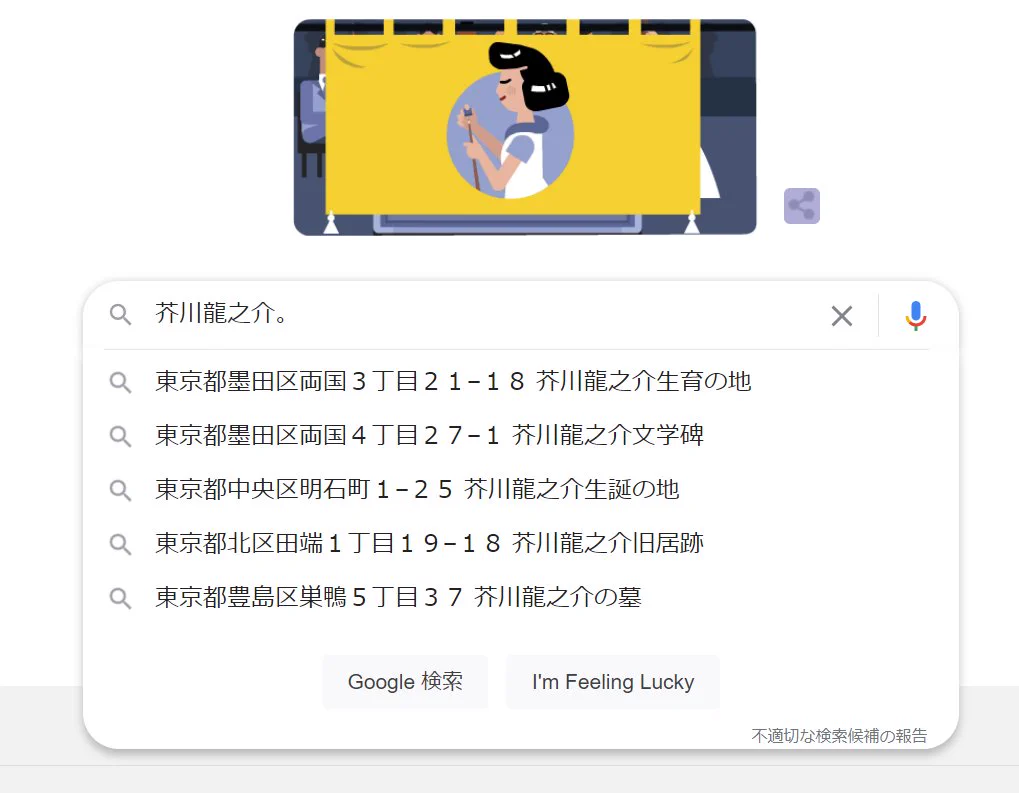 知らなかった！グーグルで歴史的人名に「。」を付け検索すると、生誕地や墓所が表示される！