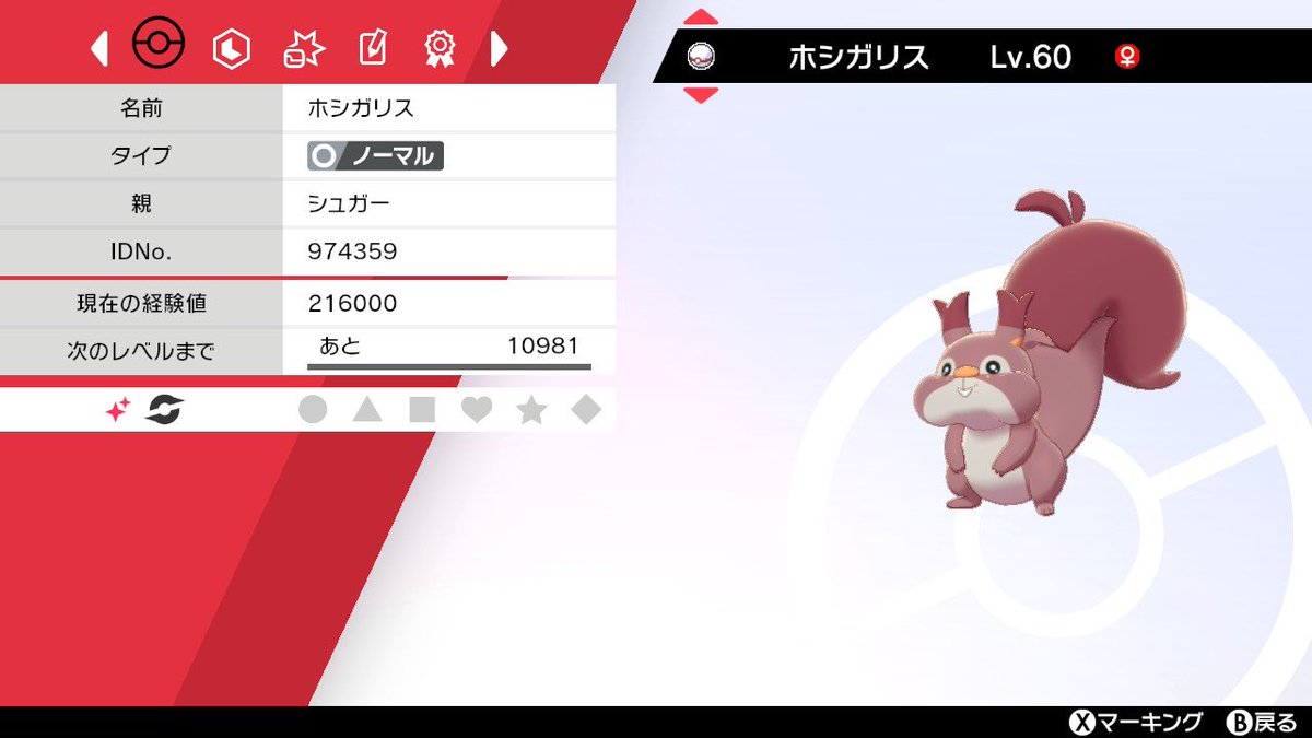 ソードシールド ホシガリスの種族値 わざ 特性など能力と入手方法 ポケモン剣盾 攻略大百科 ソードシールド ホシガリスの種族値 わざ 特性など能力と入手方法 ポケモン剣盾 攻略大百科