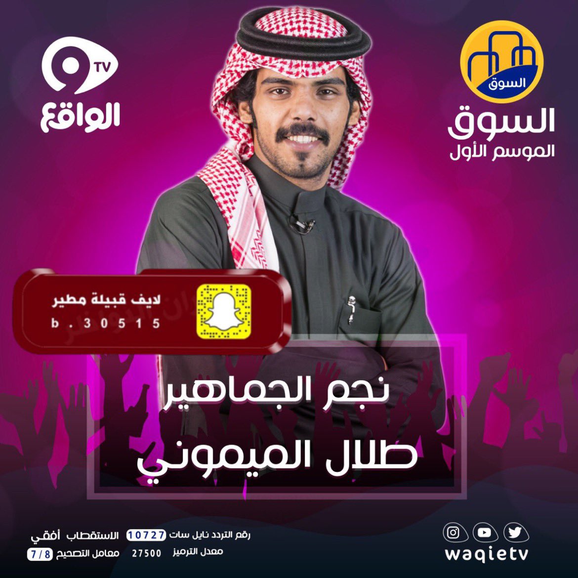 #ختام_برنامج_السوق

مبروك ي طلال 

#مطير #المطيري @Talal4528