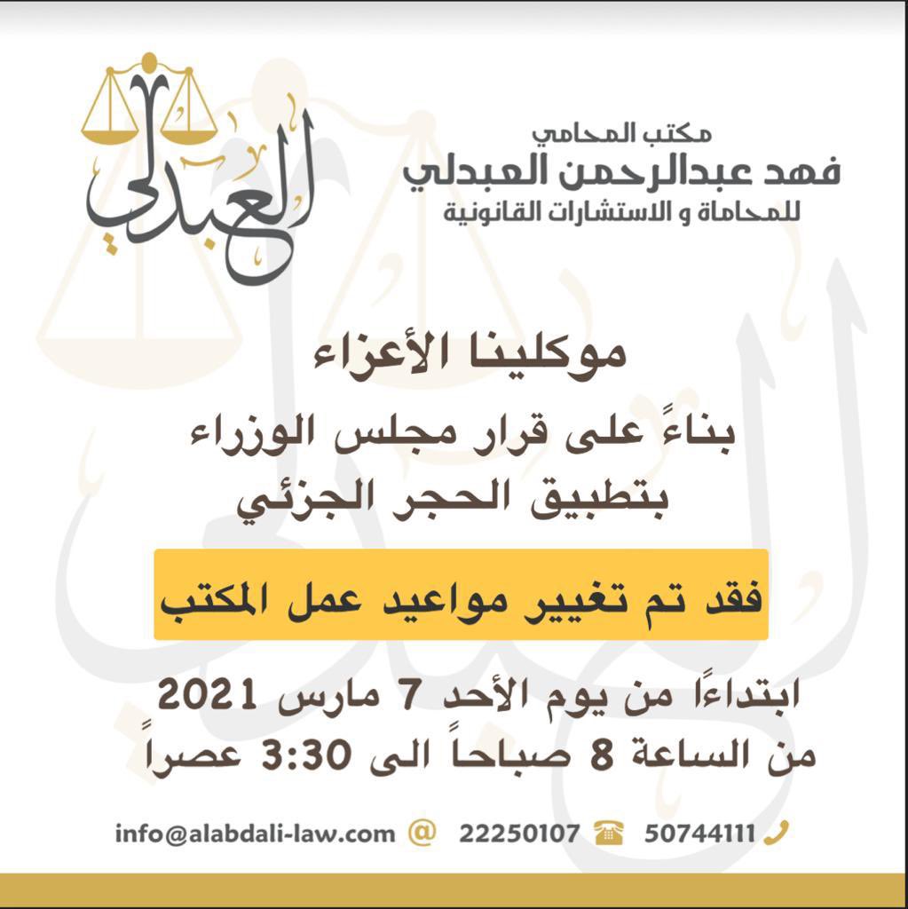 المحامي/فهد عبدالرحمن العبدلي (@lawyer_al3bdali) on Twitter photo 