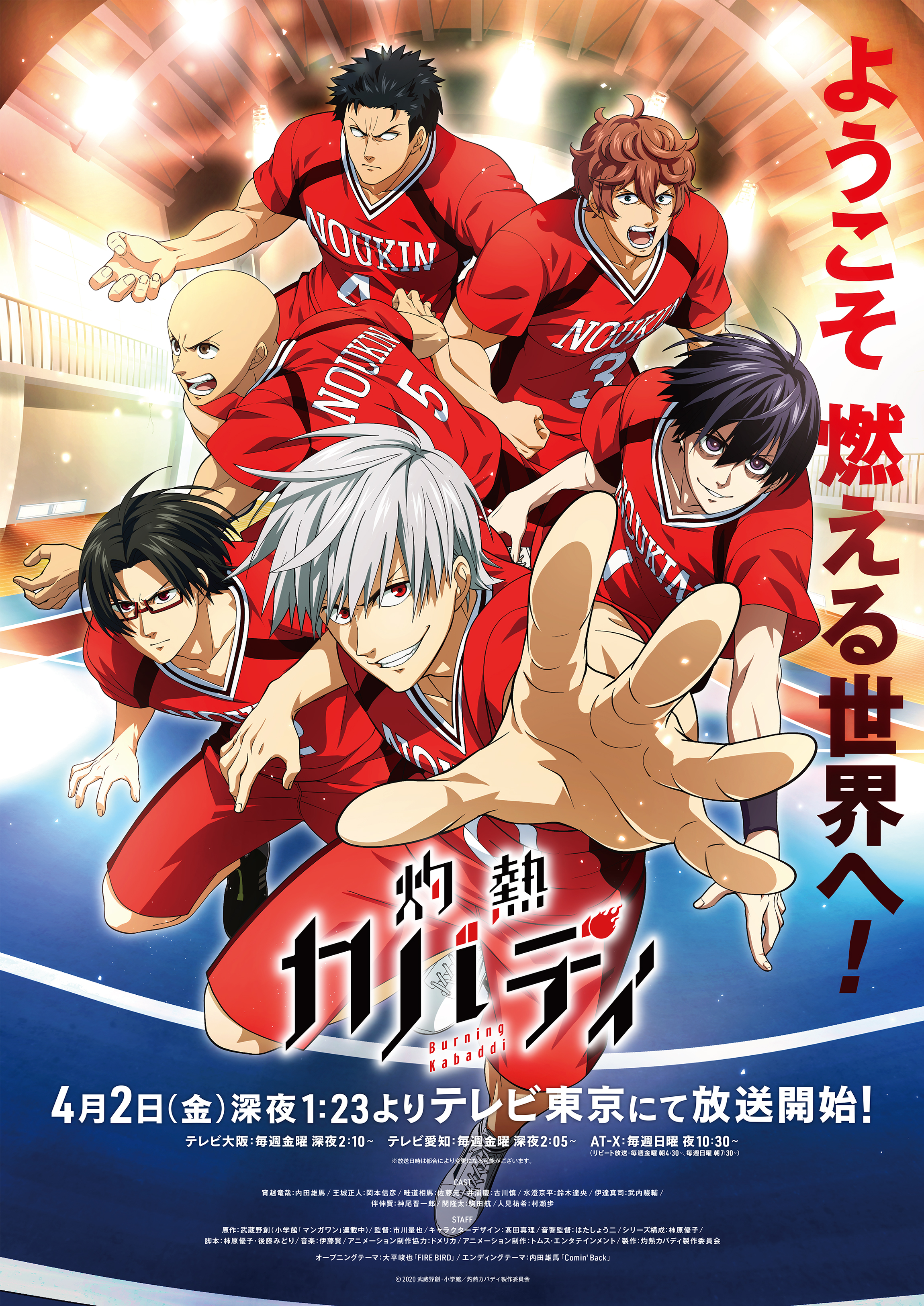 Myanimelist Shakunetsu Kabaddi Burning Kabaddi Casts Natsuki Hanae Diamond No Ace Souma Saitou Haikyuu Sports Anime Series By Tms Entertainment Premieres On April 3 灼熱カバディ T Co Rh19qex1y1 T Co Sclqgovp4r