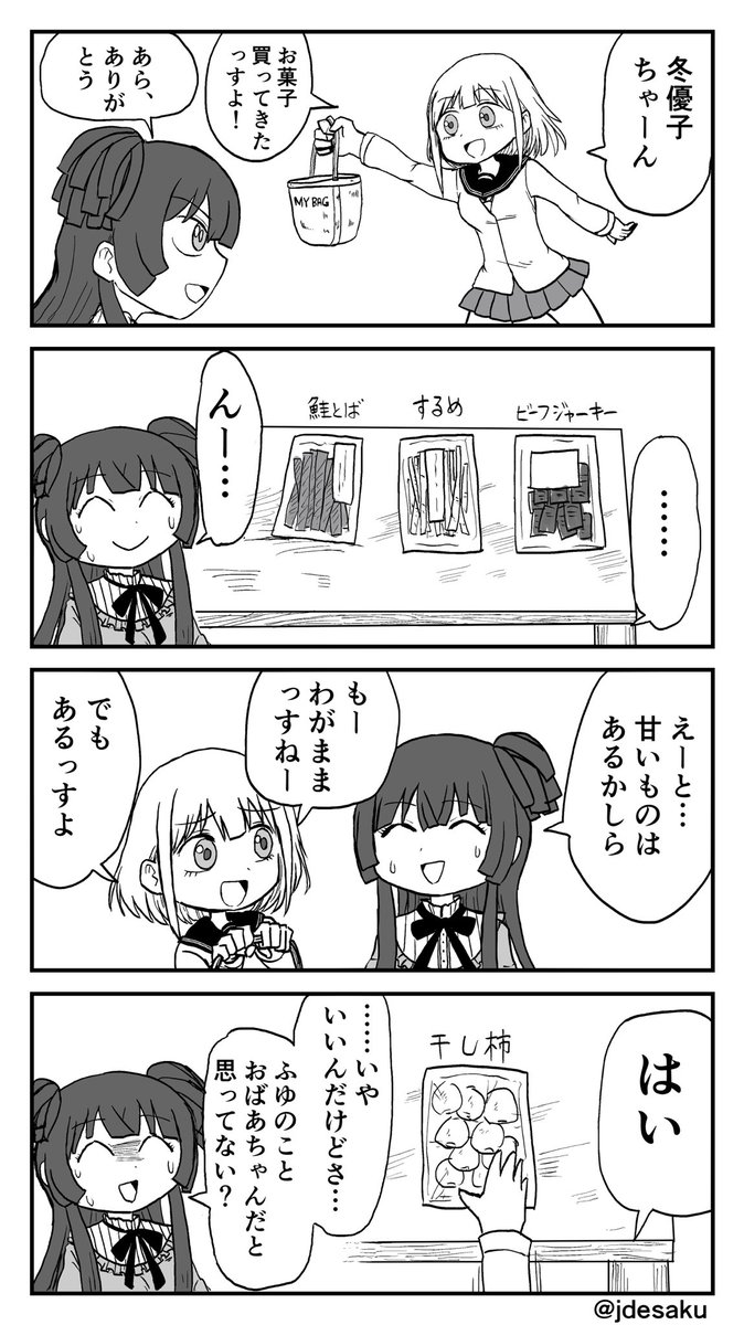 #シャニマス あさひと冬優子 