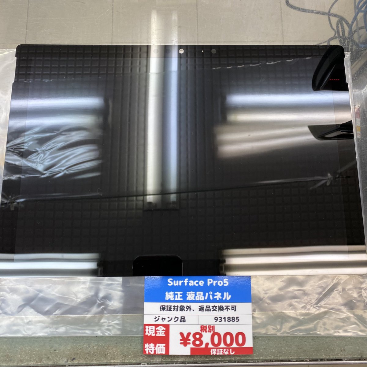 UJMacs's tweet image. オススメ品の紹介です😆
✨Surface Pro5の液晶パネル✨
中古でありますが画面ムラなどの症状は特にありません😊
パーツ品なので返品、交換、保証等はございませんのでご注意下さい💦
楽天でも販売しています😆

土屋八郎
#アキバのお店 #SurfacePro5 #液晶パネル