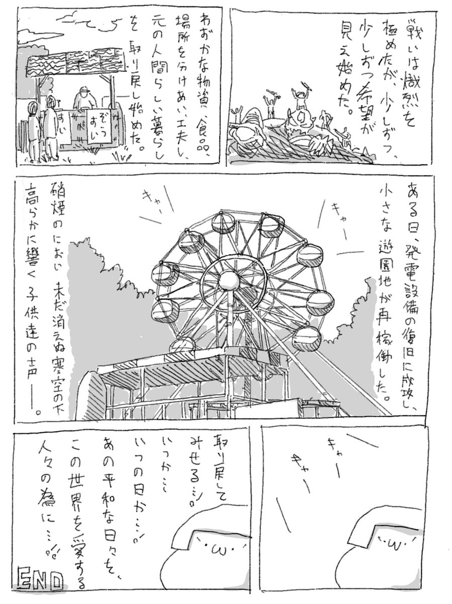 今朝観た夢です
妙に壮大でドラマチックだったので、記憶が新鮮なうちに描き起こしました 
