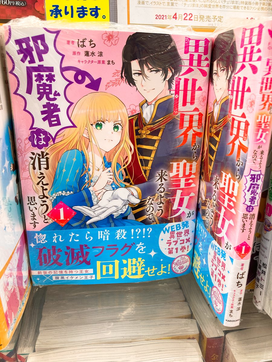 ｱﾆﾒｲﾄ大宮 今だけｱﾌﾟﾘﾎﾟｲﾝﾄ3倍 書籍販売情報 異世界から聖女が来るようなので 邪魔者は消えようと思います 小説2巻 コミックス1巻 が好評発売中マメ さらにアニメイトでは 新刊発売記念 小説 コミックス連動特典 をご用意していますマメ