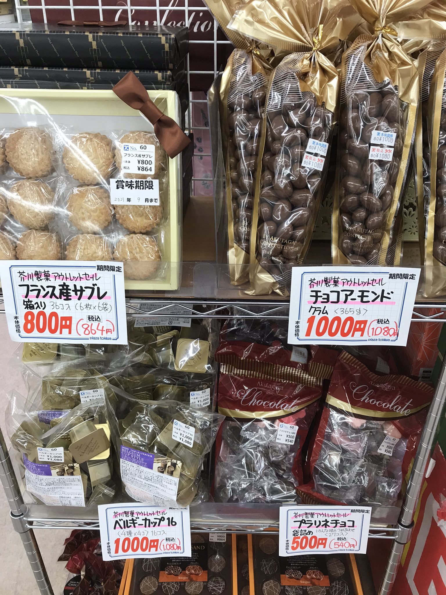 プラザトキワ＆ベベ on X: 